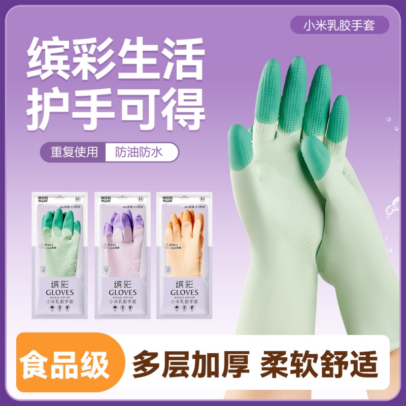 洗碗手套女防水耐用家务洗衣服加厚家务手套