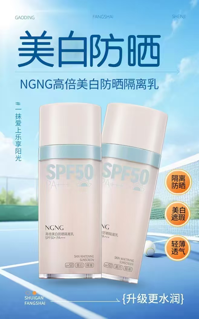 NGNG高倍美白防晒隔离乳详情4