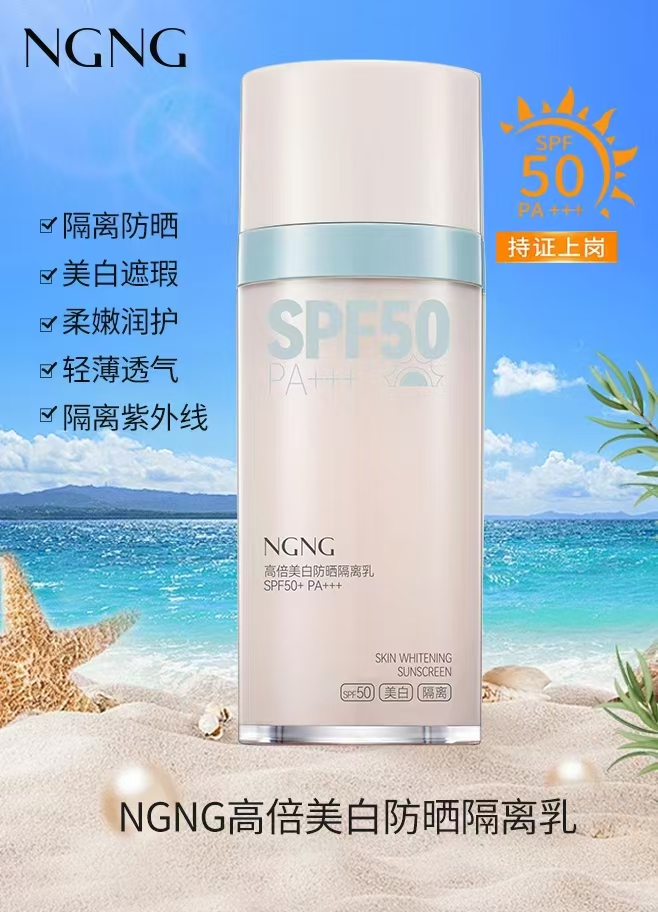 NGNG高倍美白防晒隔离乳详情3