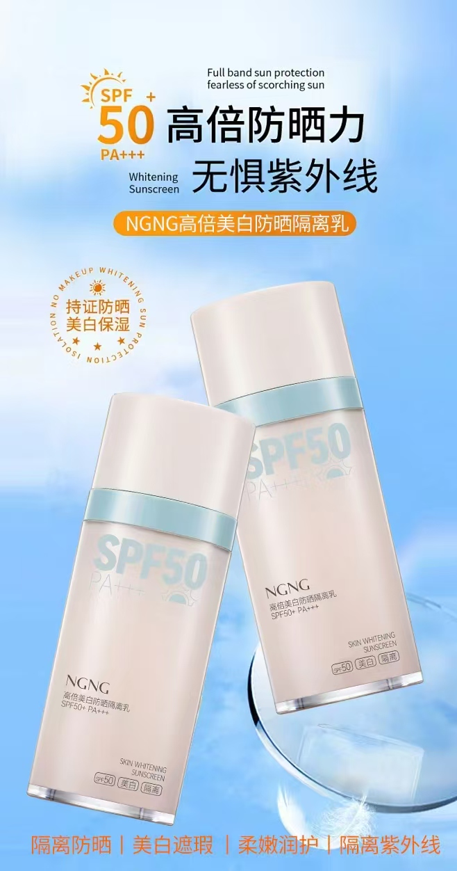 NGNG高倍美白防晒隔离乳详情5