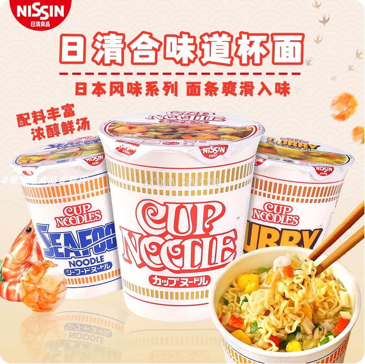 包邮！日本生产工艺方便面零食泡面快餐 日清合味道海鲜风味74g
