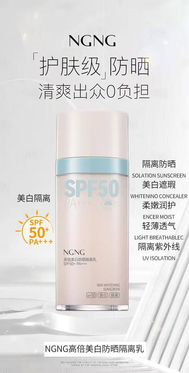 NGNG高倍美白防晒隔离乳详情2