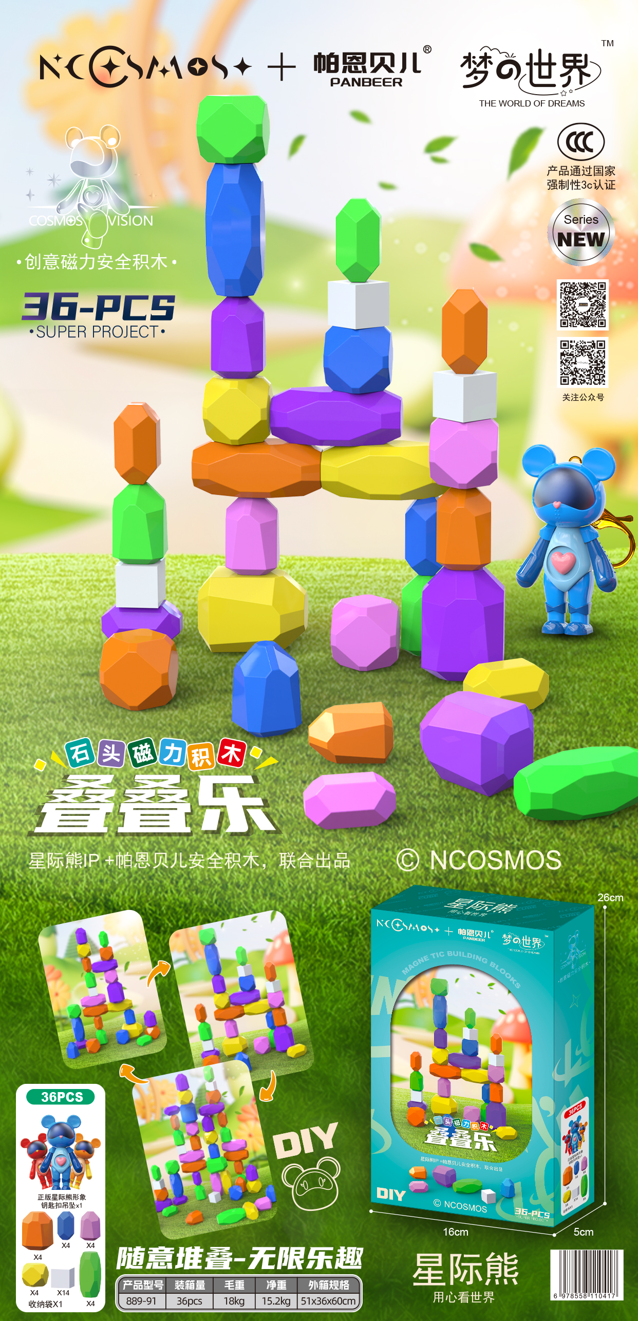 磁力彩色积木/磁力片/磁玩具/磁吸积木/安静书细节图