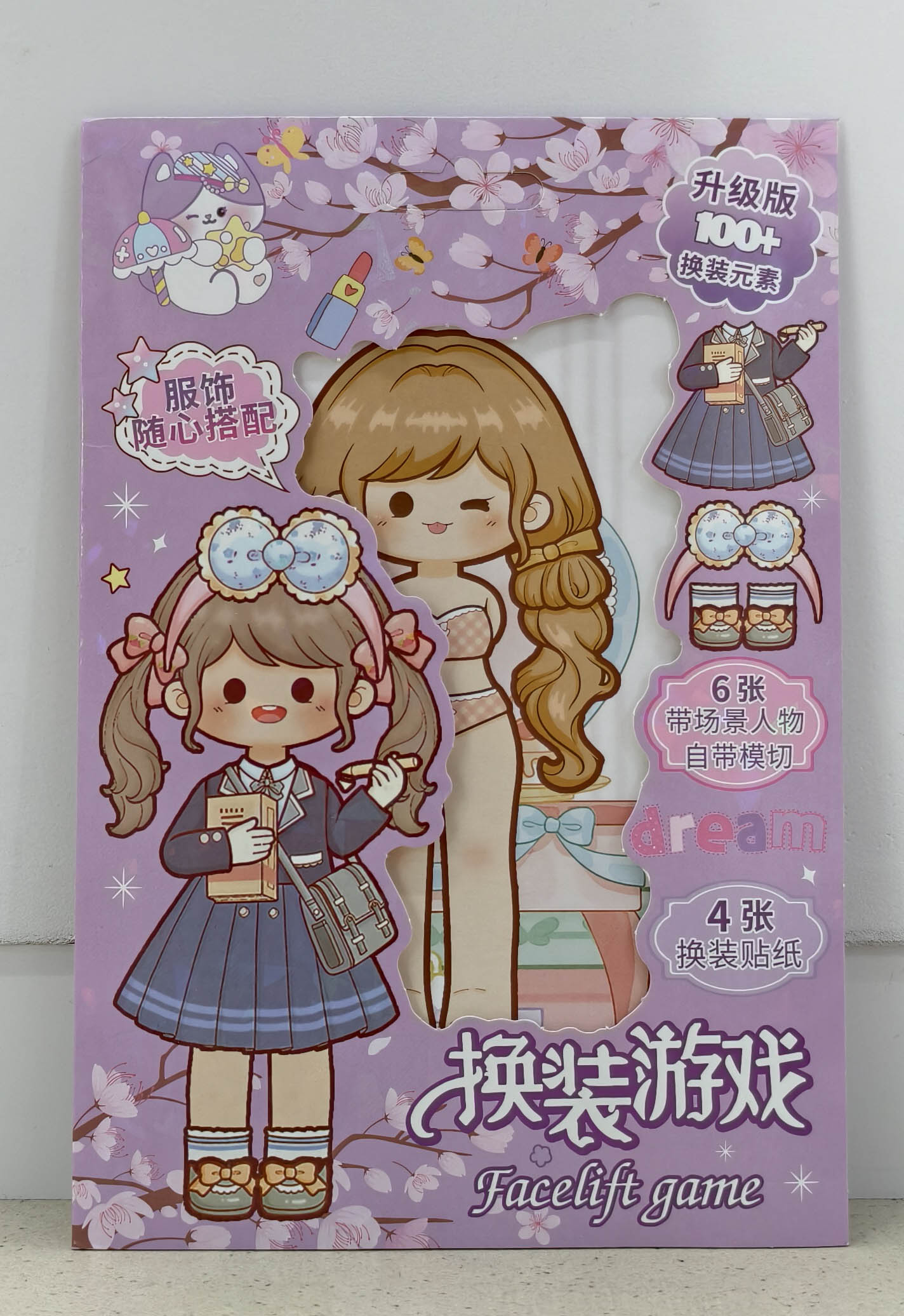 SZ511少女换装游戏贴纸包