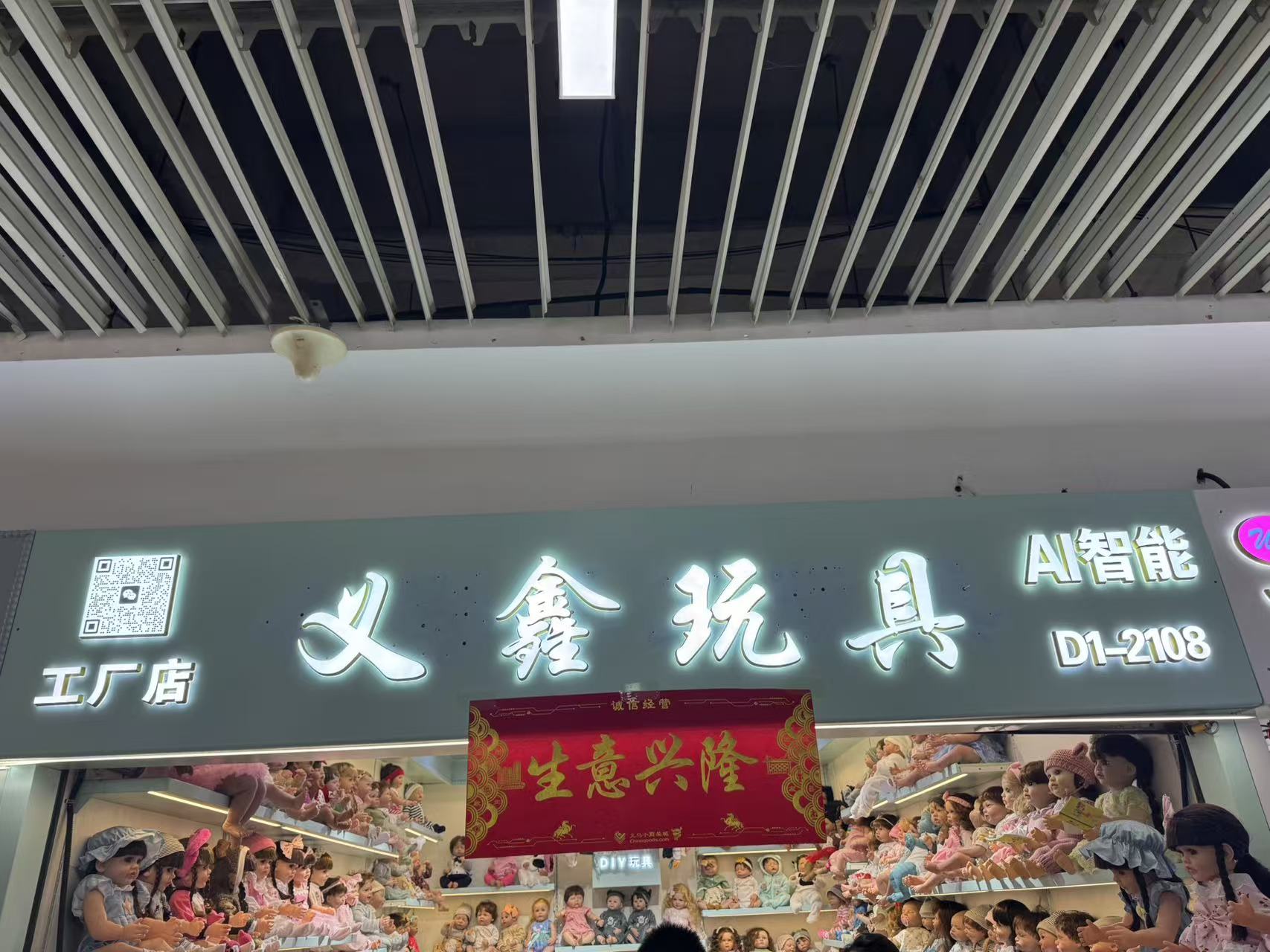 义鑫玩具