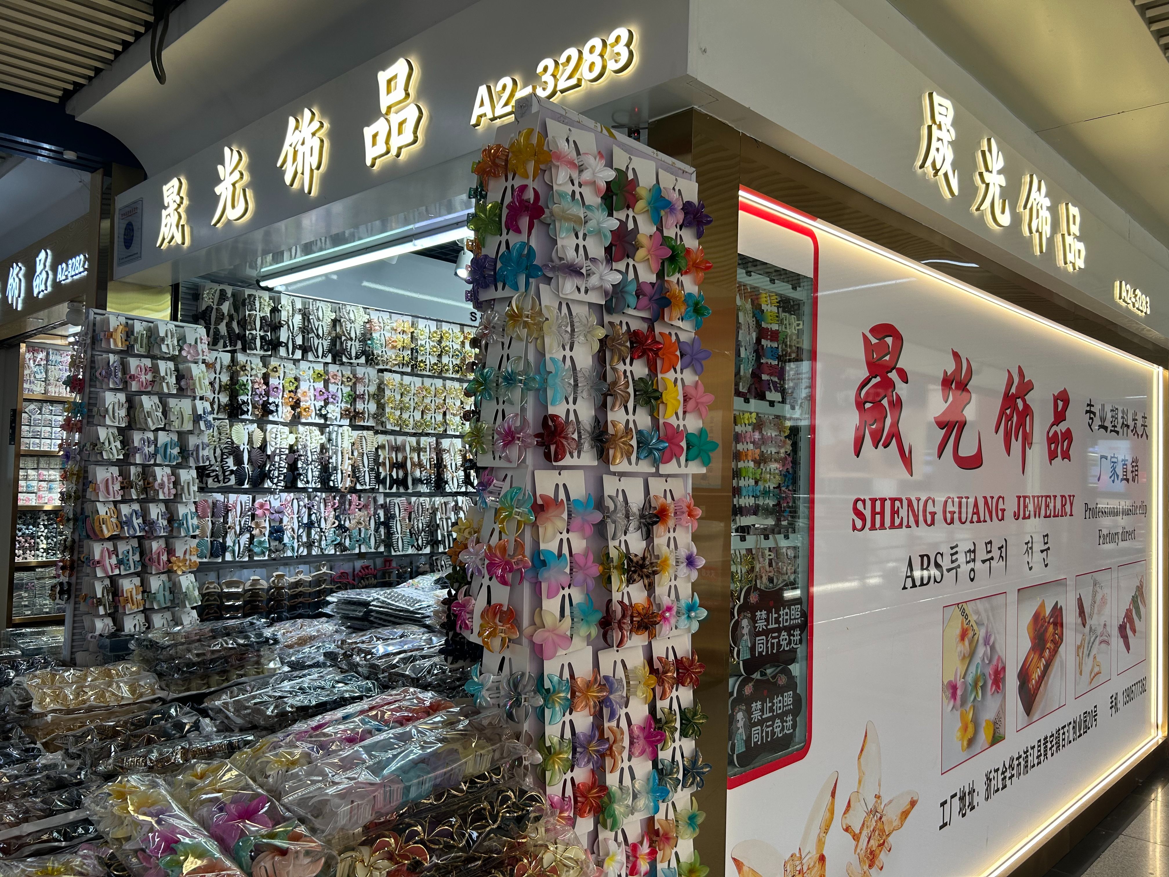 晟光饰品
