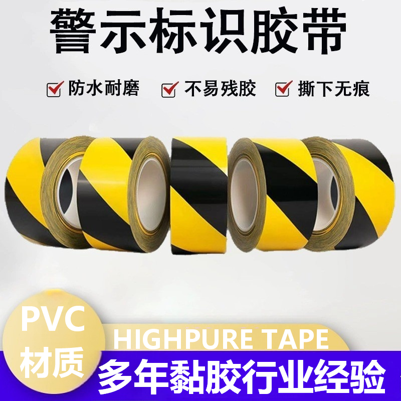警示胶带4.8cm*30米斑马线黑黄斜纹胶带防水耐磨强粘警戒地板标识胶带