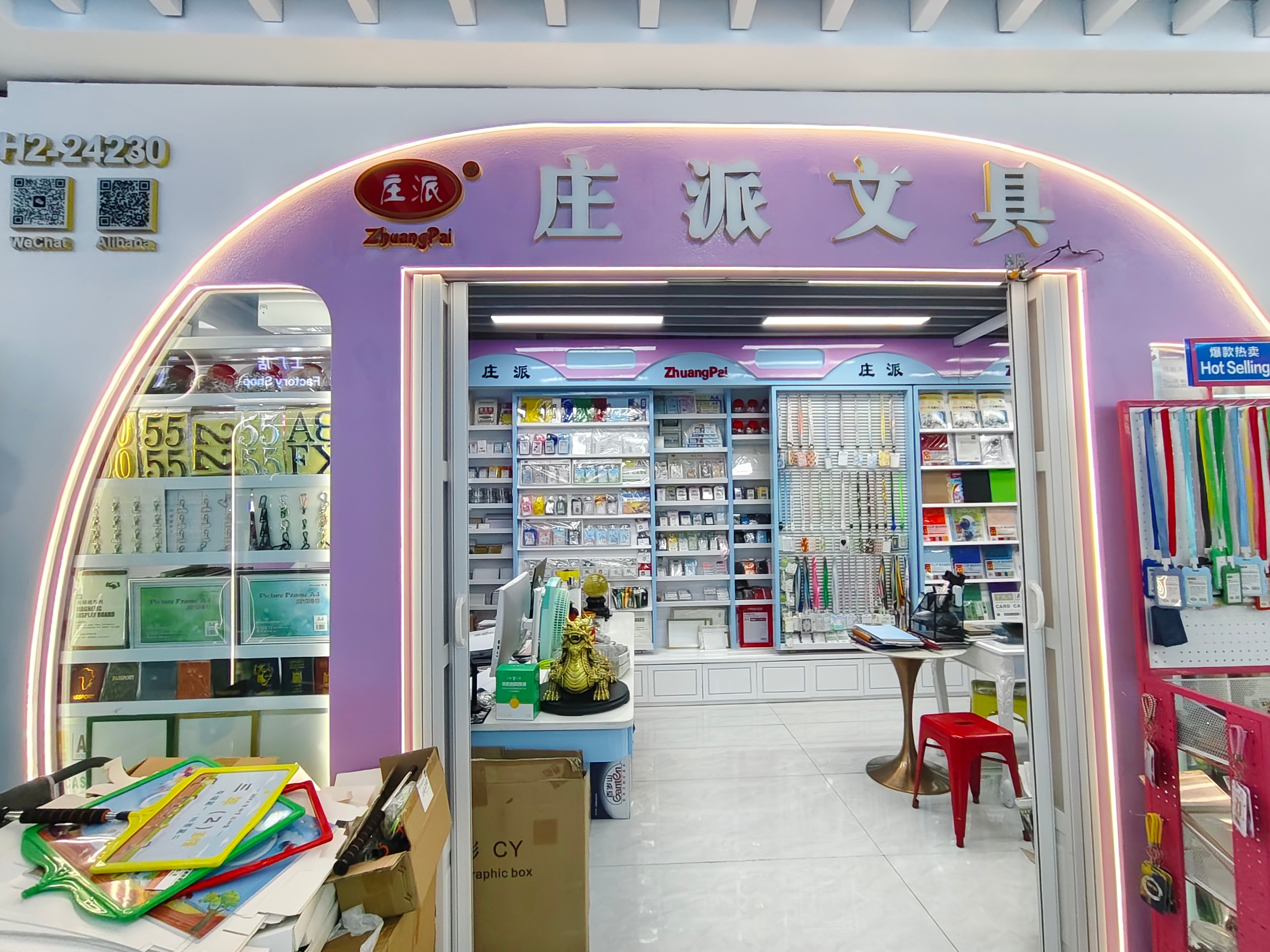 义乌庄派文具有限公司