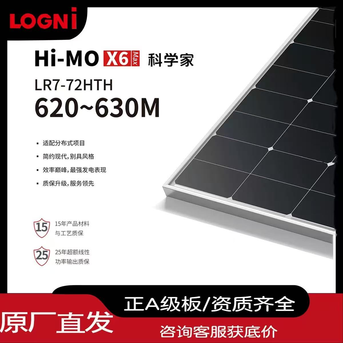 LONGi Hi-MOX6 Longi LR7-72HTHF 620W solar photovoltaic panel anti-dust monocrystalline silicon single-glass solar photovoltaic power generation panel