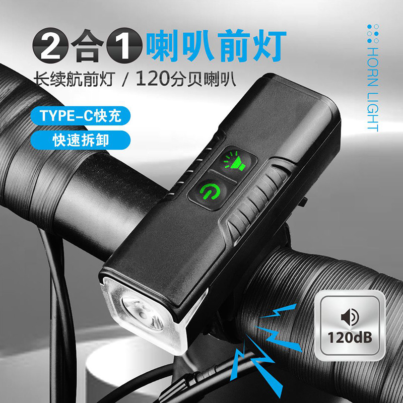 FY-020 Horn Light USB charging bicycle headlight, multi-functional bicycle horn headlight, night cycling lighting headlight