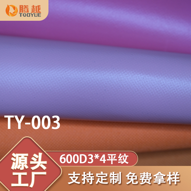 Factory direct supply of TY-003 Tengyue 600d Oxford fabric 3*4pvc coated plain weave single-color polyester fabric for luggage, knitted textile fabric, outdoor products Specification image