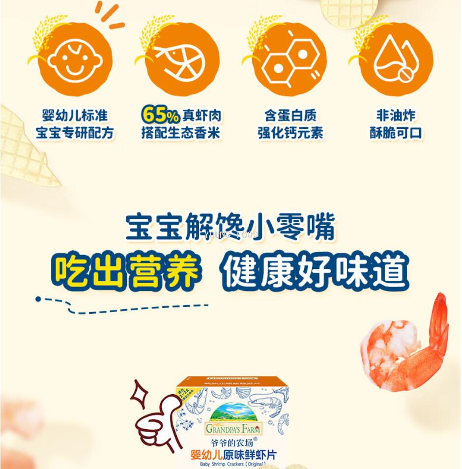 Free shipping! Grandpa's Farm Shrimp Chips for Infants and Toddlers, original flavor fresh shrimp chips 39g, 4th grade baby complementary food and snack food Item Picture