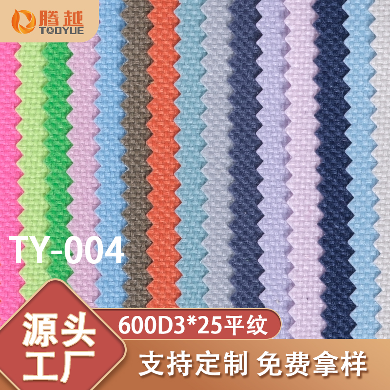 Factory direct sales of TY-004 Tengyue Textile Oxford Fabric 600D3*25 PVC-coated plain weave fabric, single-color polyester fabric for luggage Specification image