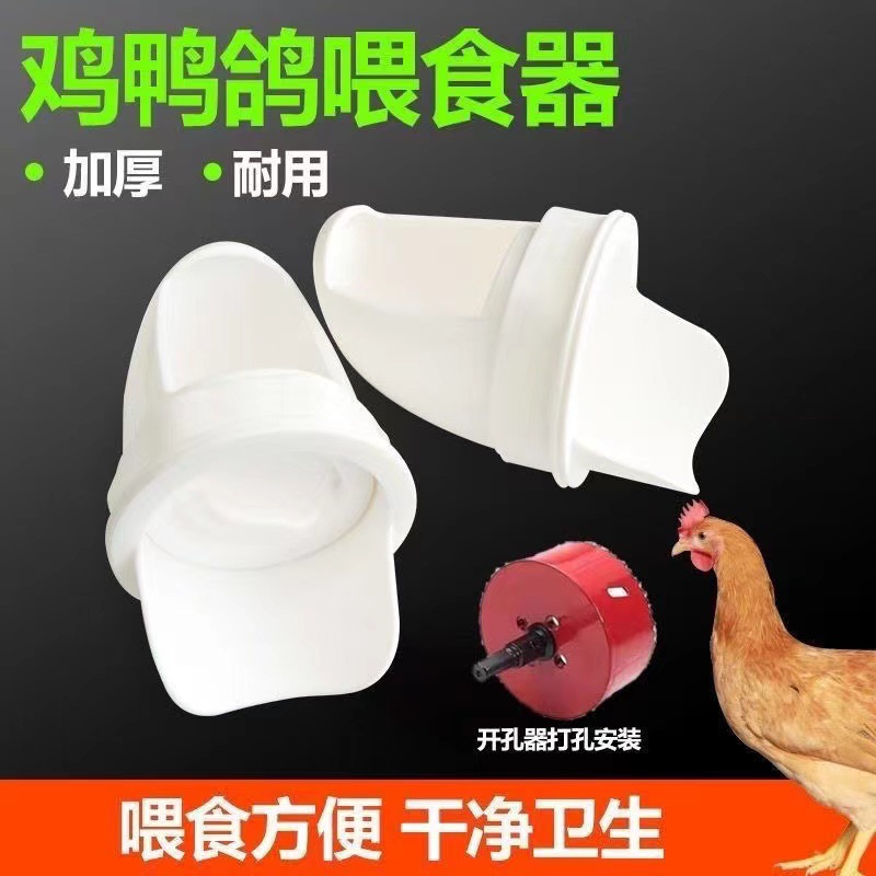 Chicken, duck and pigeon Feeder mouth, poultry Automatic feeder accessories DIY, Chicken Feeder Port - Automatic Specification image
