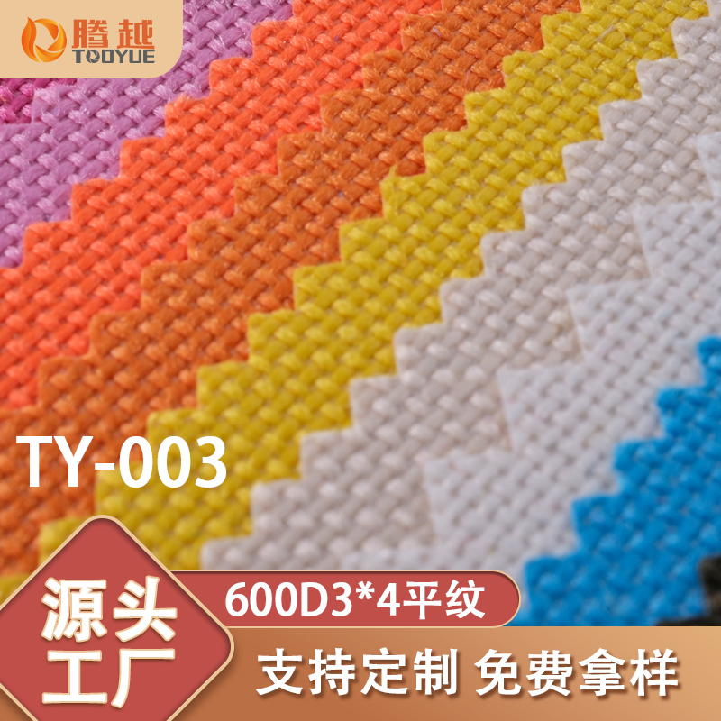 Factory direct supply of TY-003 Tengyue 600d Oxford fabric 3*4pvc coated plain weave single-color polyester fabric for luggage, knitted textile fabric, outdoor products