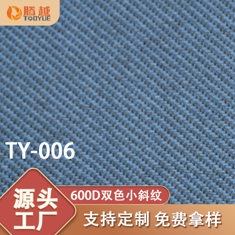 Factory direct sales of TY-006 Tengyue polyester fabric 600d two-color small twill pvc plain weave coated Oxford fabric custom luggage fabric Specification image