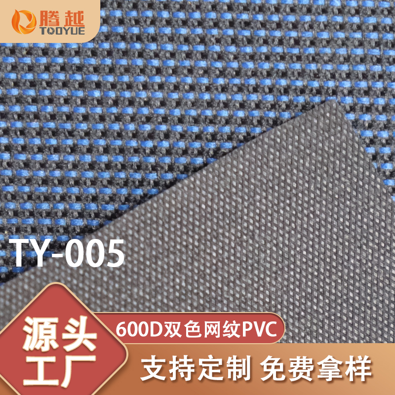 Factory direct sales TY-005 Tengyue polyester fabric 600dpvc mesh coated Oxford fabric two-color fixed twill Oxford fabric details Picture