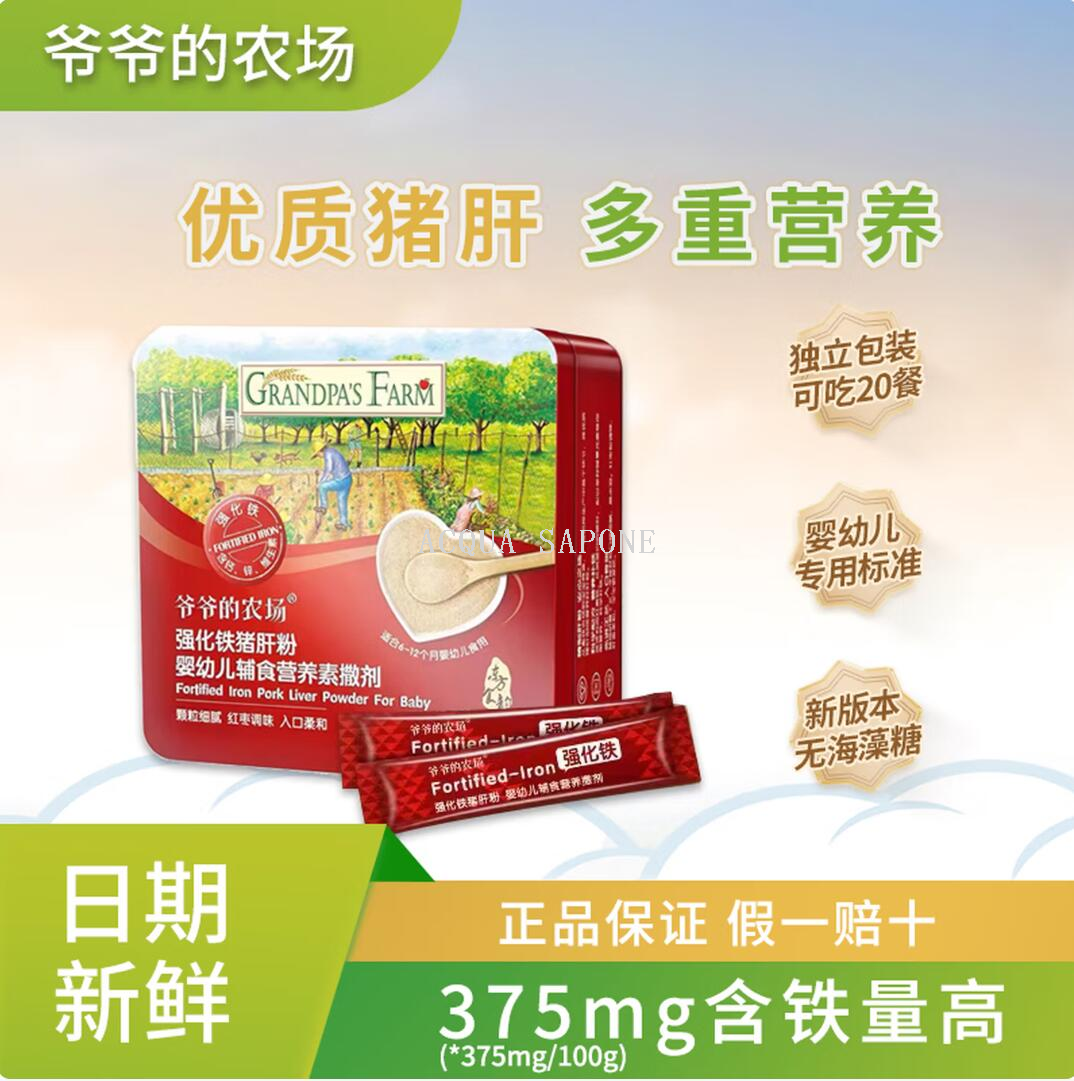 Free shipping! Grandpa's farm-fortified iron pig liver Powder 40g is a multi-nutrition balanced baby food with less fishy smell details Picture