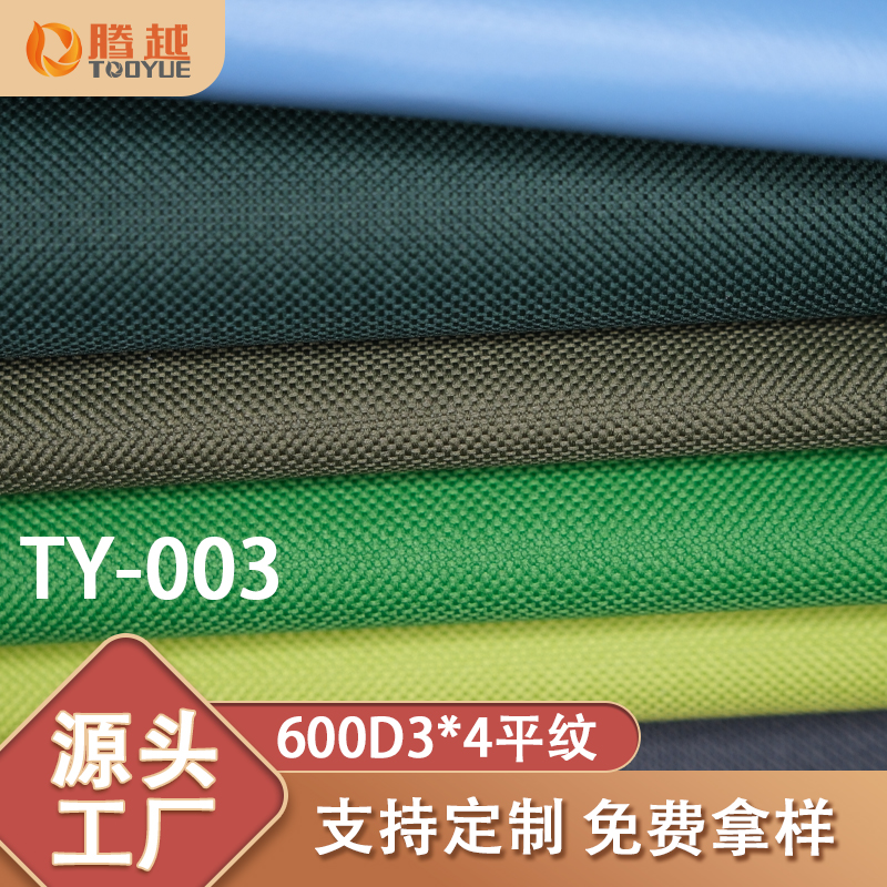 Factory direct supply of TY-003 Tengyue 600d Oxford fabric 3*4pvc coated plain weave single-color polyester fabric for luggage, knitted textile fabric, outdoor products details Picture