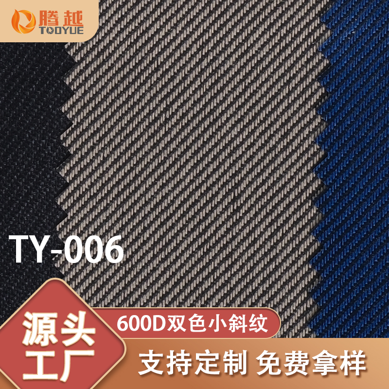 Factory direct sales of TY-006 Tengyue polyester fabric 600d two-color small twill pvc plain weave coated Oxford fabric custom luggage fabric Application Scenario