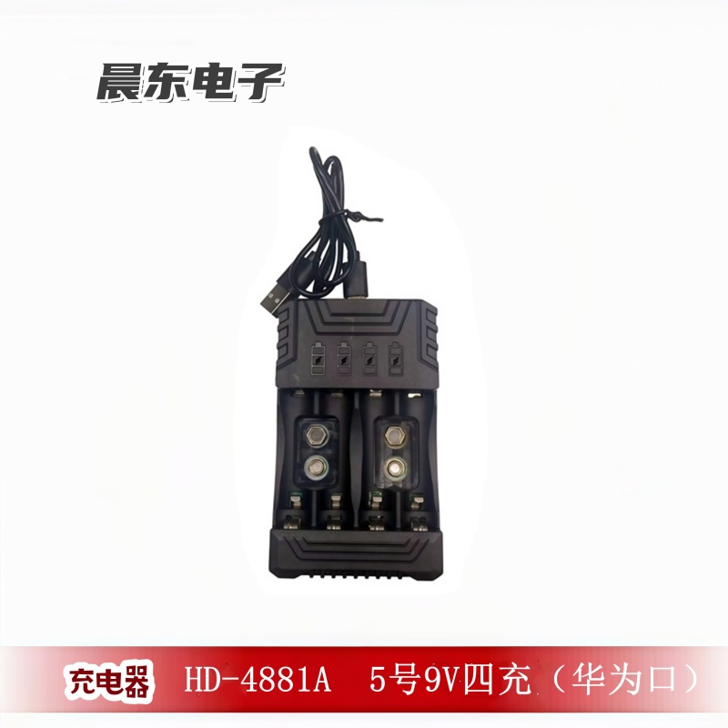 HD-4881A黑色四槽USB-C充电器 支持5号9V及18650锂电池快充