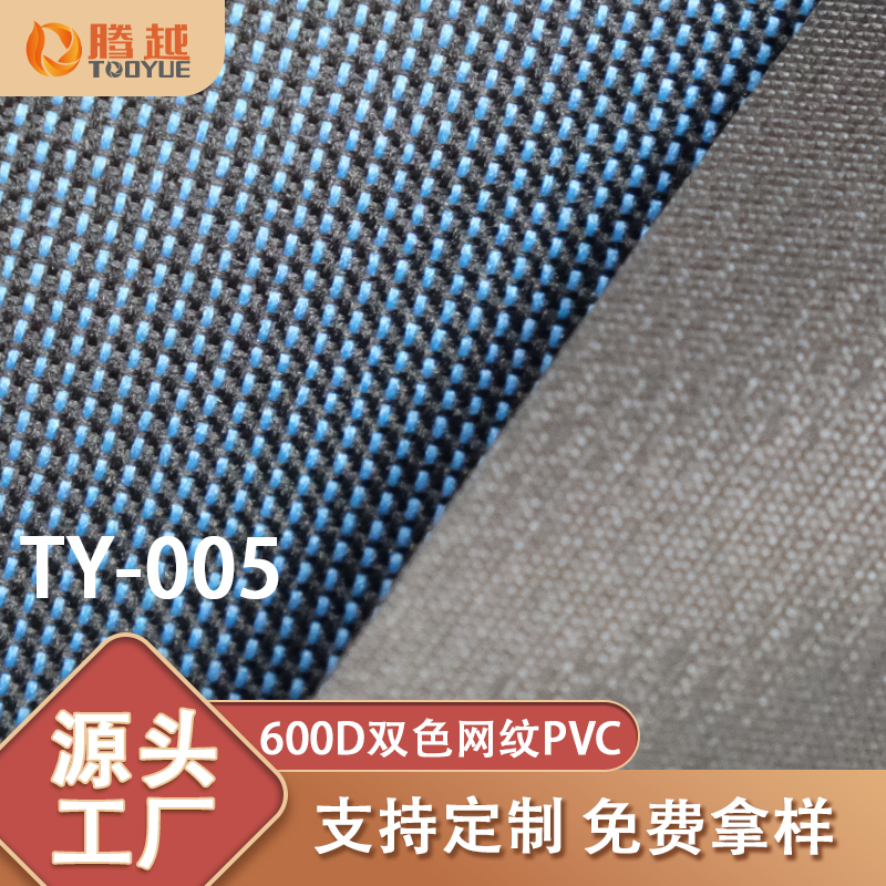 Factory direct sales TY-005 Tengyue polyester fabric 600dpvc mesh coated Oxford fabric two-color fixed twill Oxford fabric Specification image