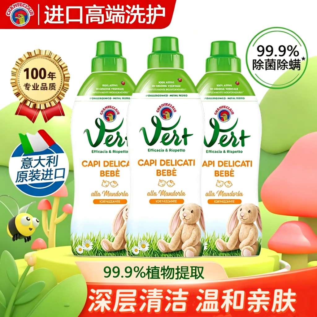 Italian imported Big Rooster Head Baby Sweet Almond laundry Detergent 750ml Baby laundry detergent, special for babies and children, long-lasting fragrance, household laundry detergent, children's laundry detergent