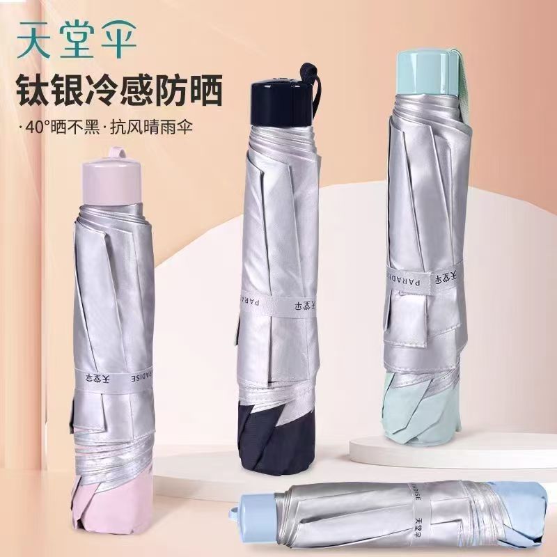 天堂伞晴雨两用防锈银胶遮阳伞学生防晒太阳伞 产品图