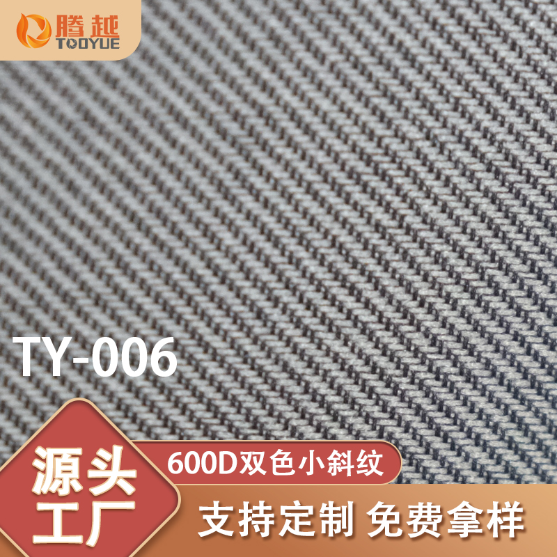 Factory direct sales of TY-006 Tengyue polyester fabric 600d two-color small twill pvc plain weave coated Oxford fabric custom luggage fabric details Picture