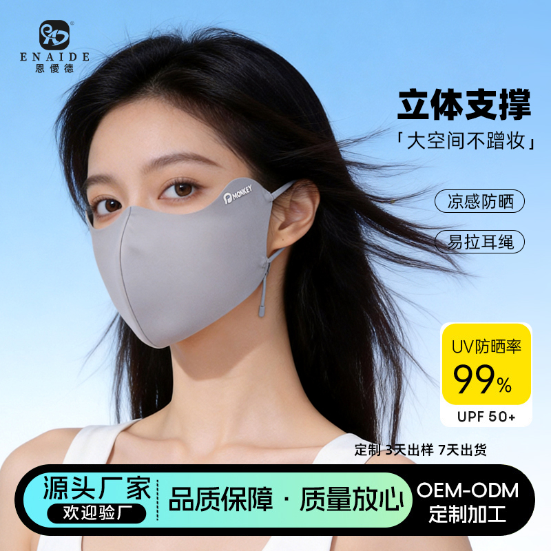 恩爱德夏季冰感无痕口罩3d立体时尚高颜值玻尿酸轻薄护眼角透气防晒口罩