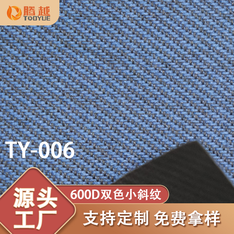 Factory direct sales of TY-006 Tengyue polyester fabric 600d two-color small twill pvc plain weave coated Oxford fabric custom luggage fabric