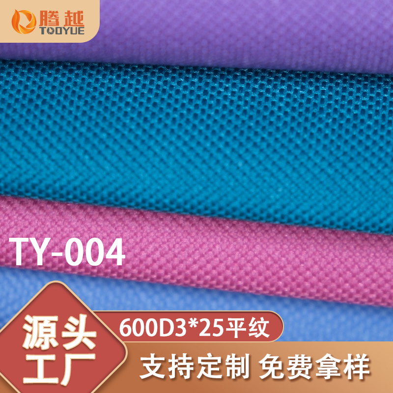 Factory direct sales of TY-004 Tengyue Textile Oxford Fabric 600D3*25 PVC-coated plain weave fabric, single-color polyester fabric for luggage