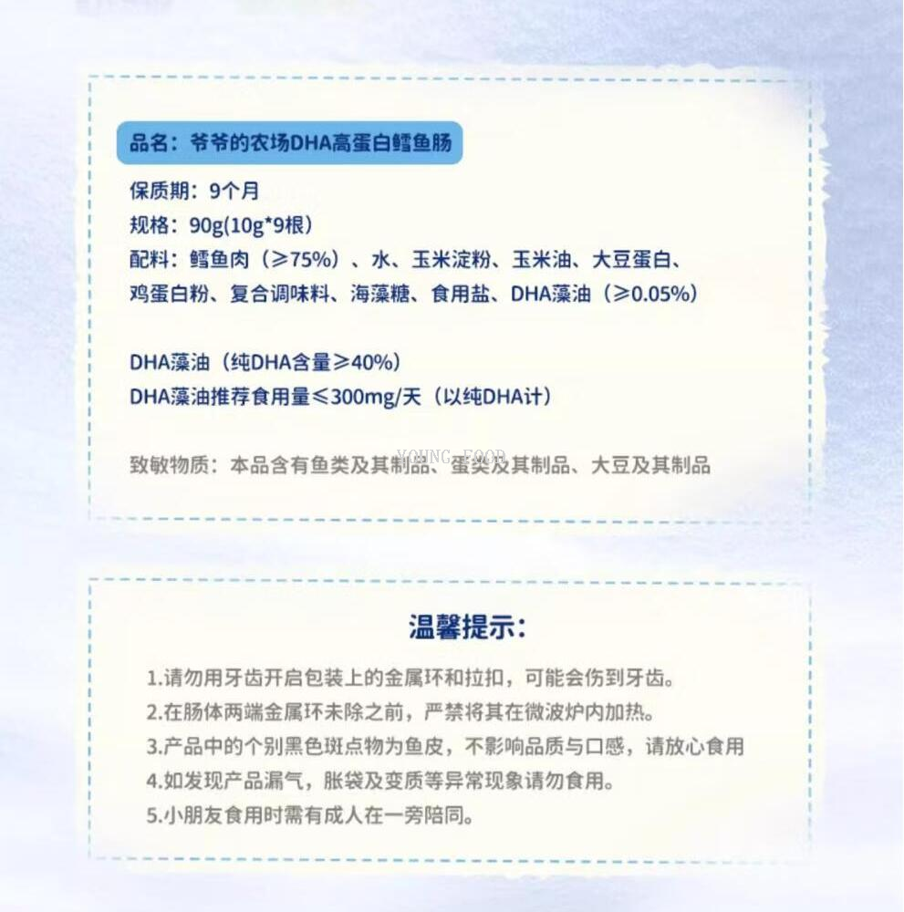 Free shipping! Grandpa's farm fish sausage DHA high-protein cod sausage 90g baby complementary food 4 grade fish flavor Rich Item Picture