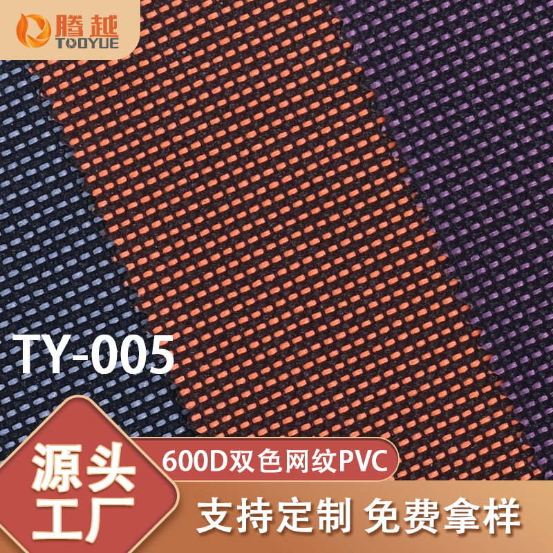 Factory direct sales TY-005 Tengyue polyester fabric 600dpvc mesh coated Oxford fabric two-color fixed twill Oxford fabric Application Scenario