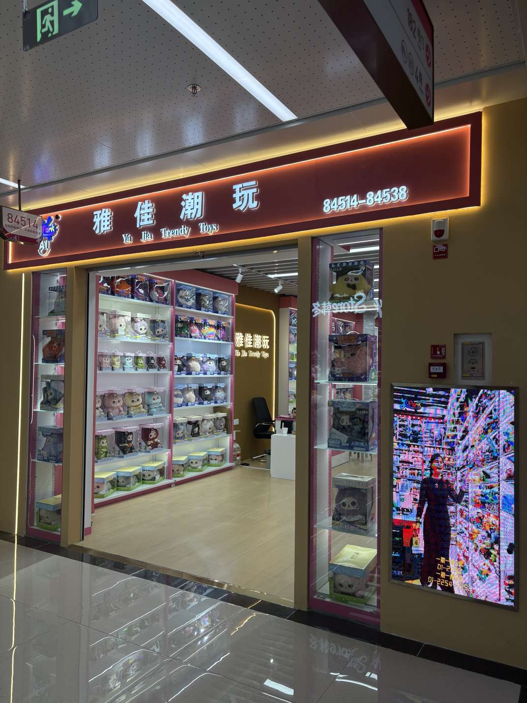 雅佳潮玩玩具（全球数贸中心店）
