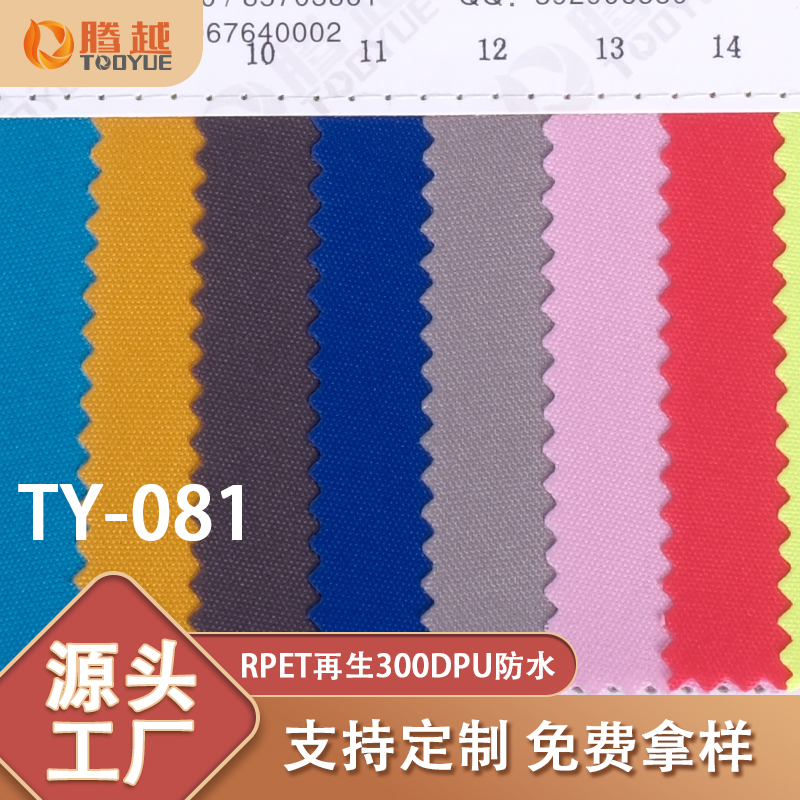 Factory direct sales of TY-081 Tengyue 300D recycled PU waterproof Oxford fabric Plain weave bags, backpacks, clothing fabrics, tents, camping vehicles, outdoor products Application Scenario