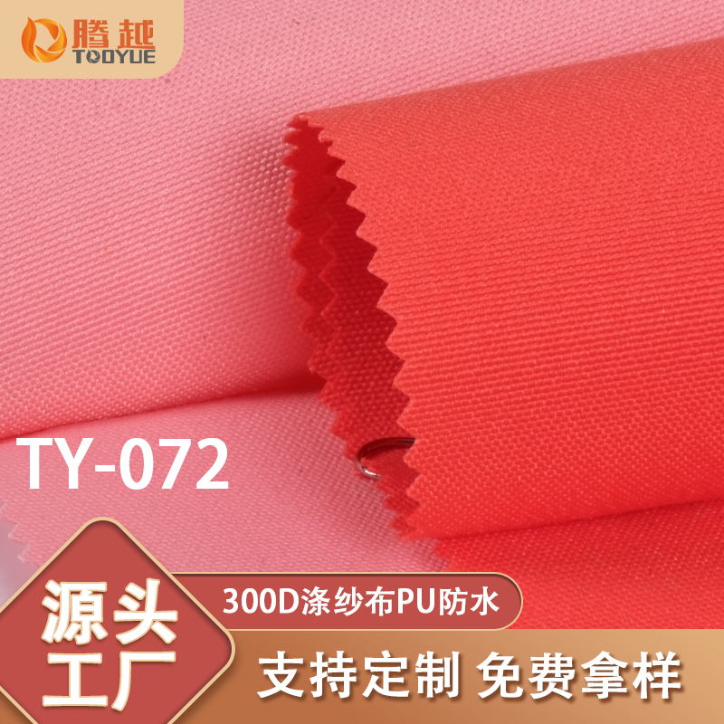 Factory direct supply of TY-072 Tengyue 300D polyester gauze fabric, PU waterproof matte polyester luggage knitted fabric, tent outdoor fabric Application Scenario
