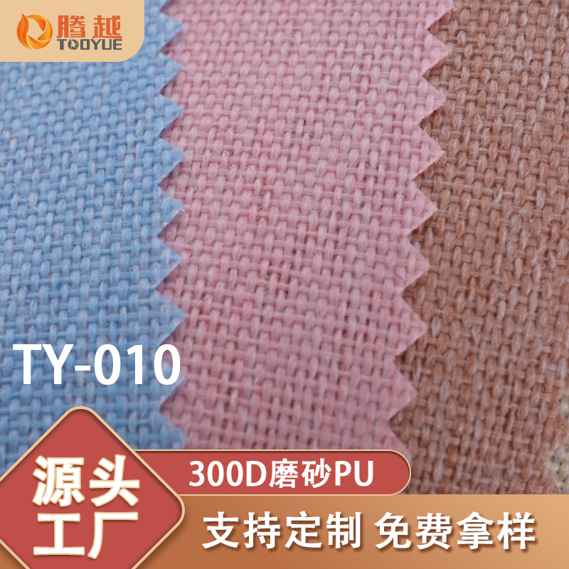 Factory direct supply of TY-010 Tengyue 300D matte PU plain weave Oxford fabric bags, backpacks, clothing, waterproof fabric, tents, camping vehicles, outdoor products details Picture