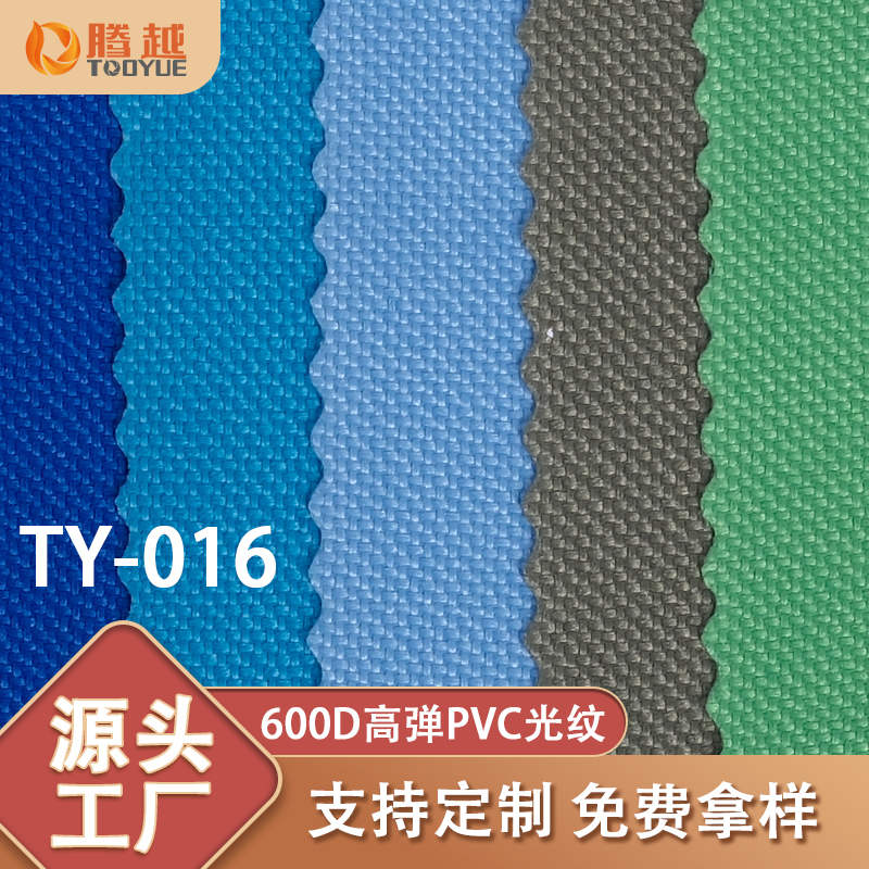 Factory direct sales of TY-016 Tengyue 600d high-elasticity PVC-coated fabric, 6*6 polyester Oxford fabric, high-elasticity fabric without white marks and creases