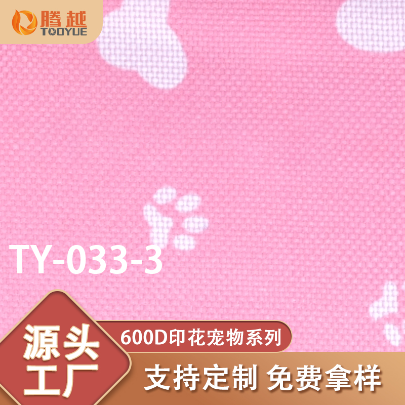 Factory direct sales TY033-3 Tengyue 600D printed pet Oxford Fabric PVC plain weave textile luggage fabric Tent Camping vehicle Outdoor products Specification image