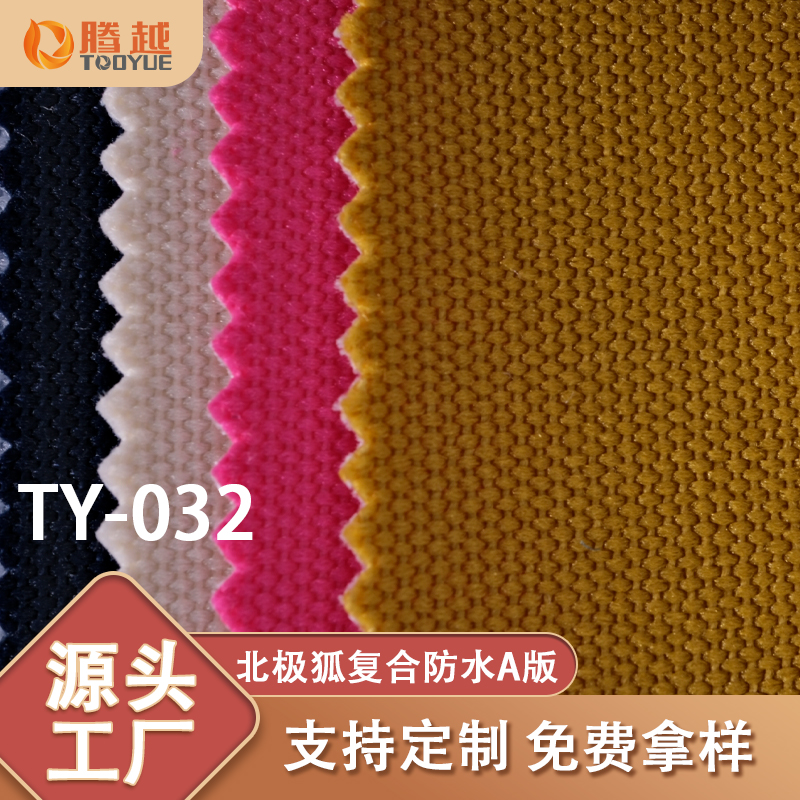 Factory direct supply of TY-032 Tengyue Arctic Fox composite waterproof plain weave Oxford fabric bags, backpacks, clothing, tents, camping vehicles and outdoor products Specification image