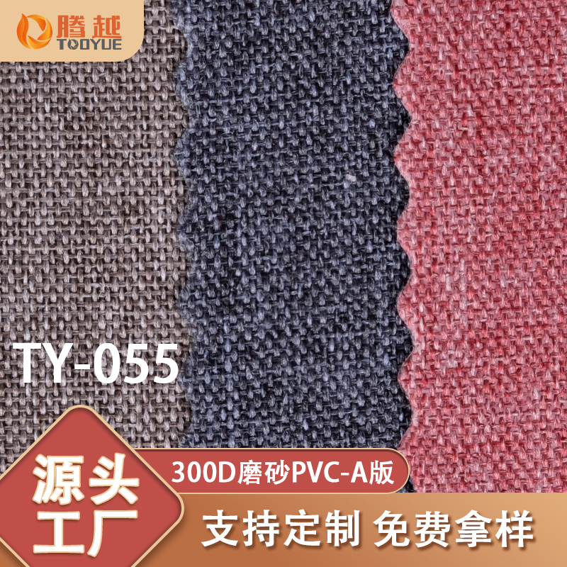 Factory direct sales of TY-055 Tengyue 300D matte A version PVC plain weave Oxford fabric bags, backpacks, tents, camping vehicles and outdoor products details Picture