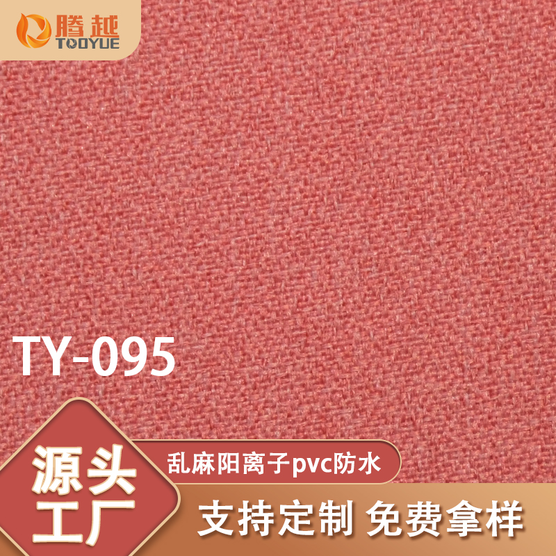 Factory direct supply of TY-095 Tengyue Luan Ma cationic pvc plain weave Oxford fabric bags, backpacks, clothing, waterproof fabric, outdoor products