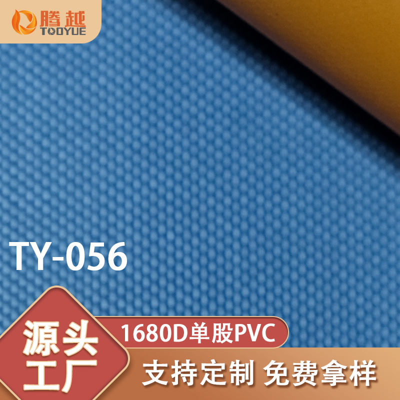 Factory direct supply of TY-056 Tengyue 1680D single-strand PVC plain knitted fabric for luggage, textiles, outdoor tents and camping vehicles Application Scenario