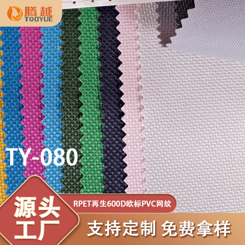 Factory direct supply of TY-080 Tengyue RPET recycled 600D new European standard pvc mesh Oxford fabric for luggage, backpacks, tents and outdoor products Specification image