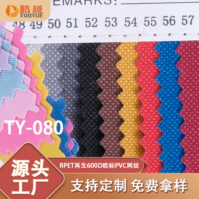 Factory direct supply of TY-080 Tengyue RPET recycled 600D new European standard pvc mesh Oxford fabric for luggage, backpacks, tents and outdoor products Application Scenario