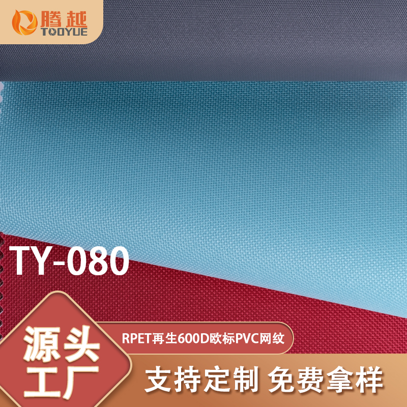 Factory direct supply of TY-080 Tengyue RPET recycled 600D new European standard pvc mesh Oxford fabric for luggage, backpacks, tents and outdoor products