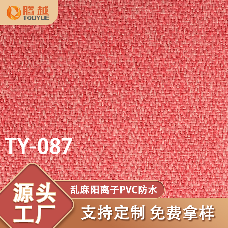 Factory direct sales of TY-087 Tengyue cationic polyester fabric, PVC waterproof multi-color card, frosted fabric for clothing, bags, handbags, tents, camping vehicles, outdoor products