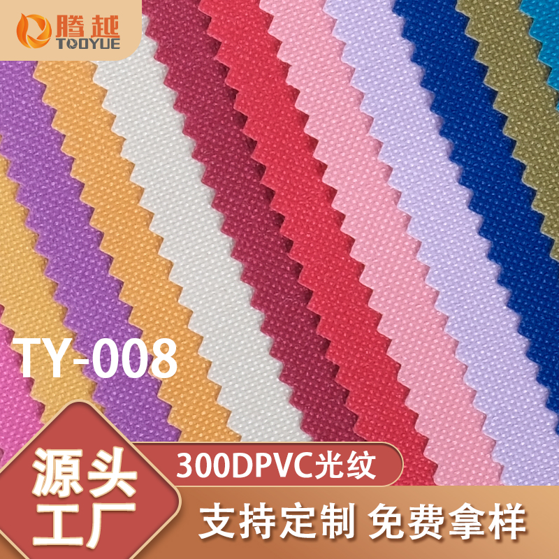 The manufacturer supplies TY-008 Tengyue 300DPVC-coated Oxford fabric plain weave knitted textile fabric and single-color polyester fabric for luggage