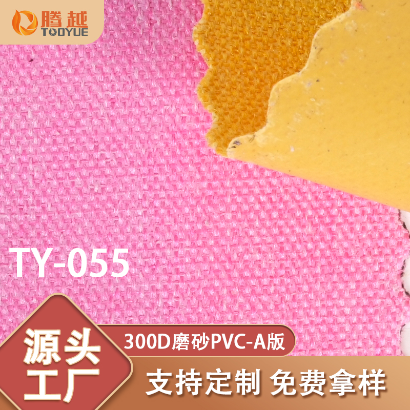 Factory direct sales of TY-055 Tengyue 300D matte A version PVC plain weave Oxford fabric bags, backpacks, tents, camping vehicles and outdoor products